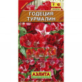 Годеция Турмалин (0,1гр.)