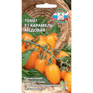 Томат Карамель Медовая F1 (0,05г.) (С)