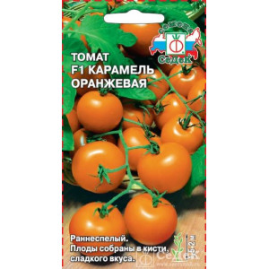 Томат Карамель Оранжевая F1 (0,05г.) (С)