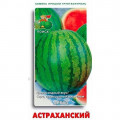 Арбуз Астраханский (15шт.) П+Ц