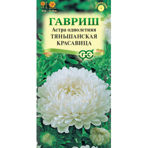 Астра Тяньшанская красавица 0,3 г (Г)
