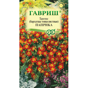 Бархатцы Паприка тонколист. 0,05г.(Г)