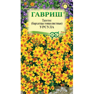 Бархатцы Урсула золотисто-желтая тонколист. 0,05г.(Г)
