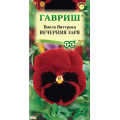 Виола Виттрока Вечерняя заря*, 0,05г.(Г)