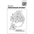 Базилик Лимонный аромат 0,3 г (б/п с евроотв.) Б (Г)