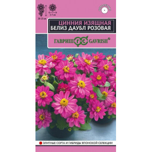 Цинния Белиз даубл розовая 5 шт.Г