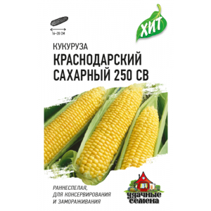 Кукуруза Краснодарский сахарный 250 СВ F1 5г (Г)