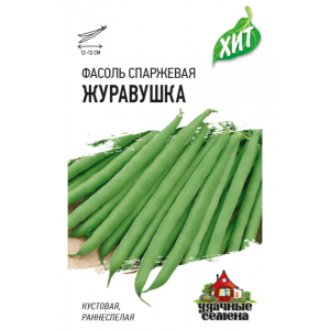 Фасоль Журавушка спаржевая(5г.) Г