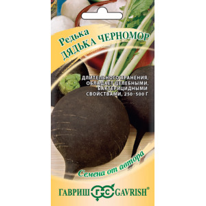 Редька Дядька Черномор черная 2,0 г (Г)
