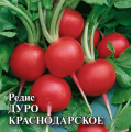 Редис Дуро Краснодарское 25 г