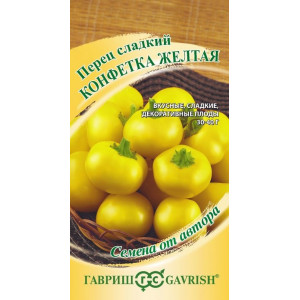 Перец Конфетка желтая 10 шт. автор. Г