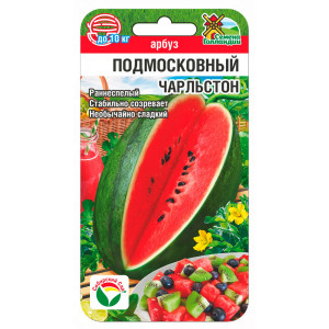 Арбуз Подмосковный Чарльстон F1 3шт (Сиб Сад)
